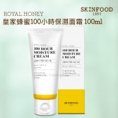 ​Skinfood 皇家蜂蜜100小時保濕面霜 100ml